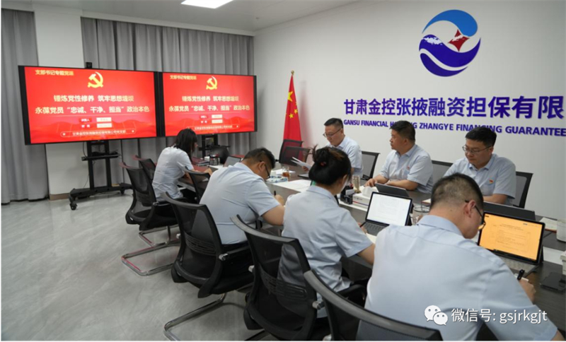 一場特殊的“政治生日”，走“新”更走“心”——金控張掖擔保黨支部“五個一”為黨員過好“政治生日”