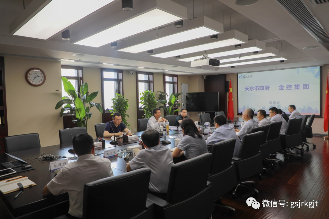 天水市政府與金控集團華龍證券開展工作交流