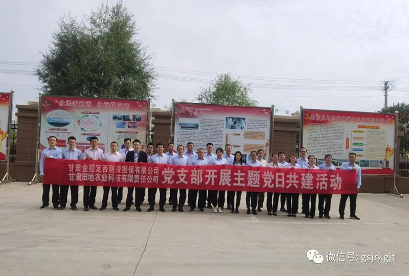 金控定西擔(dān)保開展“堅(jiān)定理想信念 增強(qiáng)服務(wù)意識(shí)”主題黨日活動(dòng)