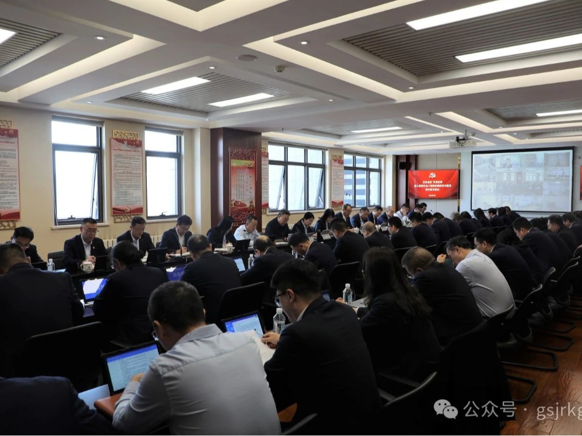 甘肅金控 華龍證券召開深入貫徹中央八項規(guī)定精神學(xué)習(xí)教育讀書班第一次集體學(xué)習(xí)（開班式）暨理論學(xué)習(xí)中心組第四次集體學(xué)習(xí)會議
